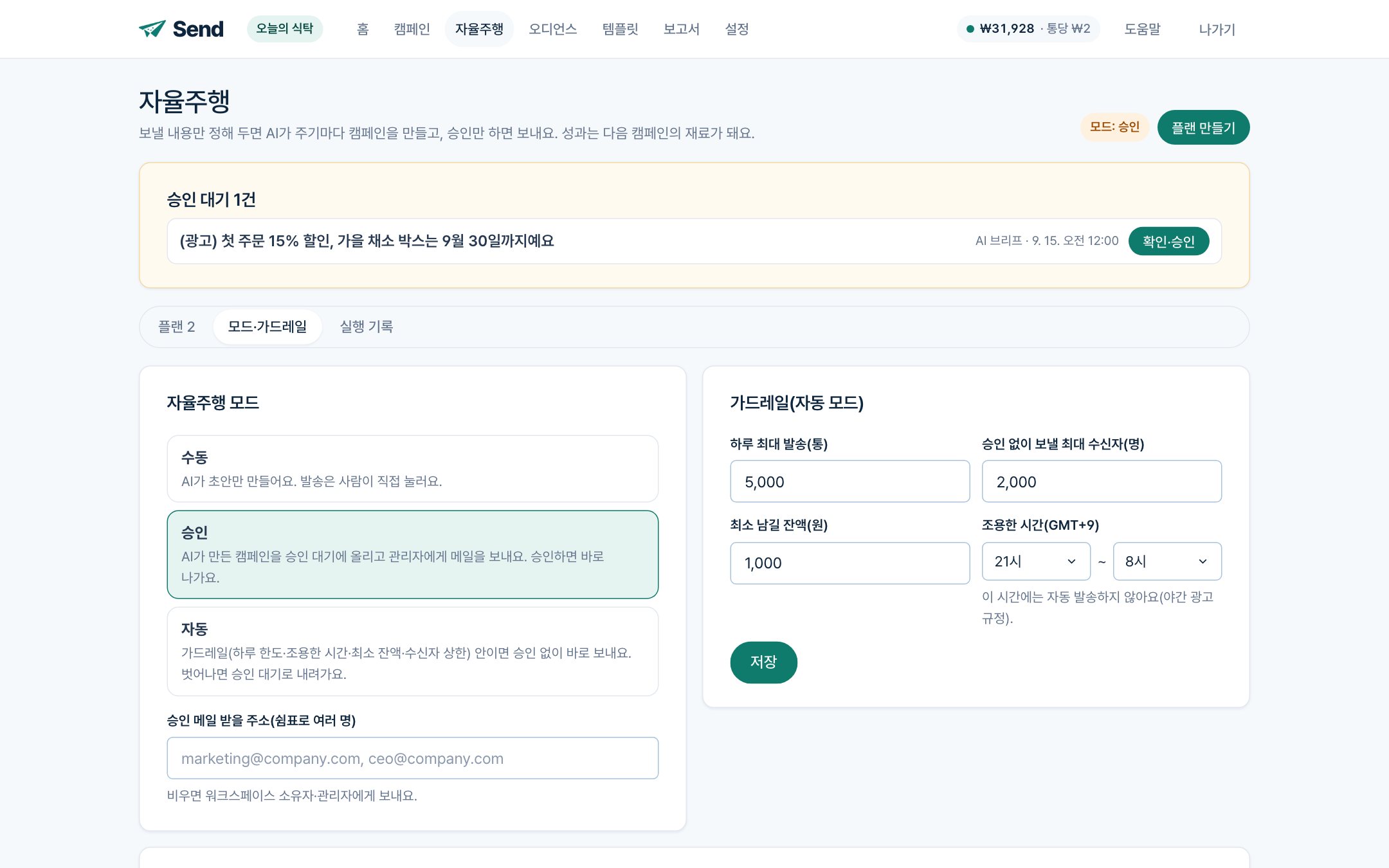 자율주행 모드 — 수동 · 승인 · 자동