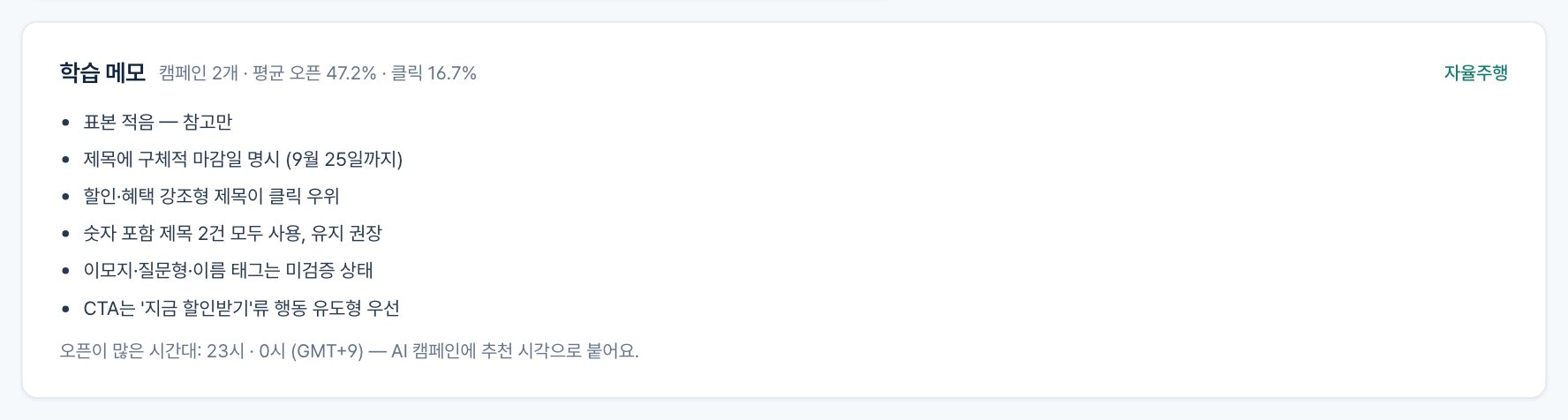 학습 메모 — 보낼수록 좋아져요