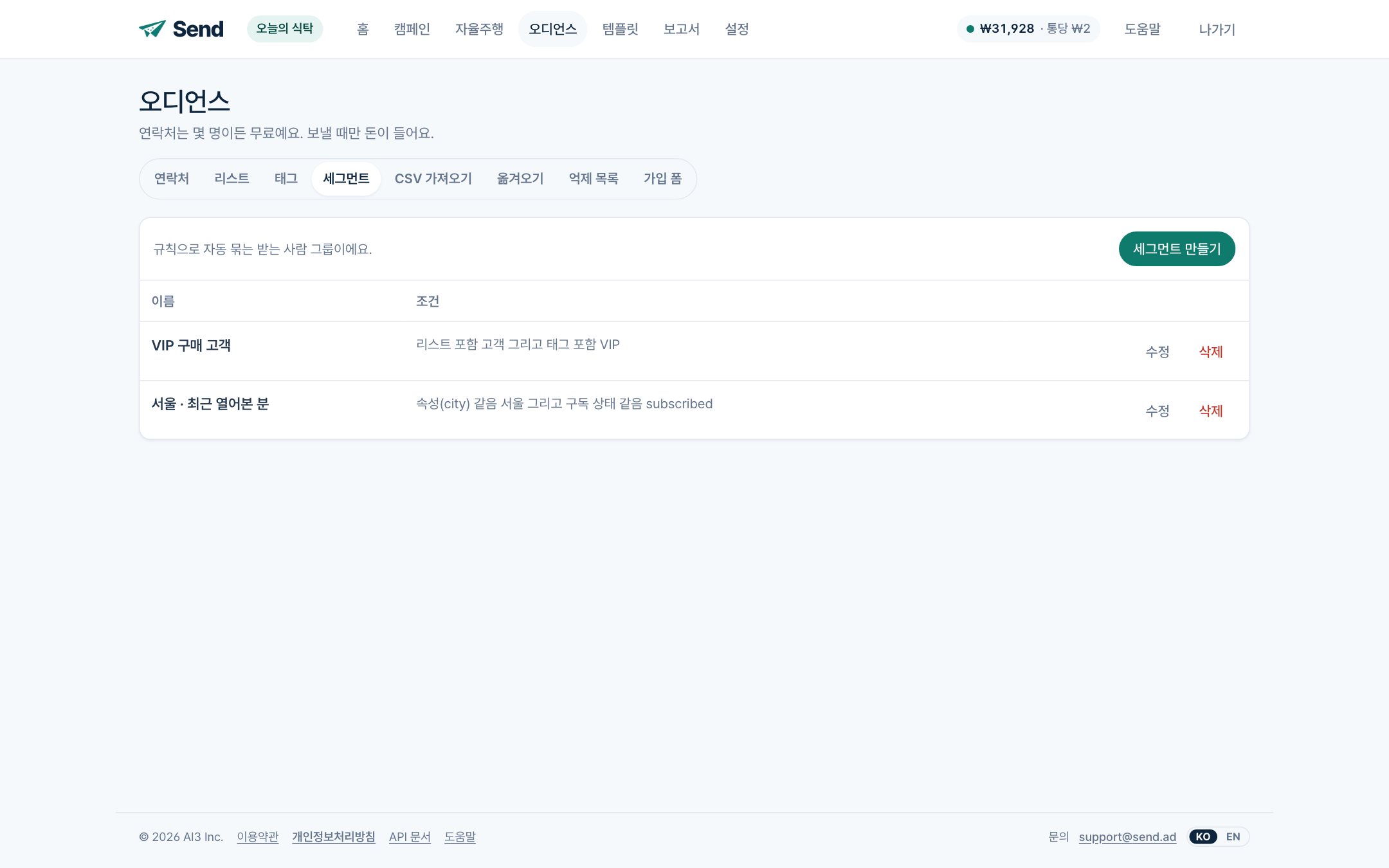 리스트·태그·세그먼트