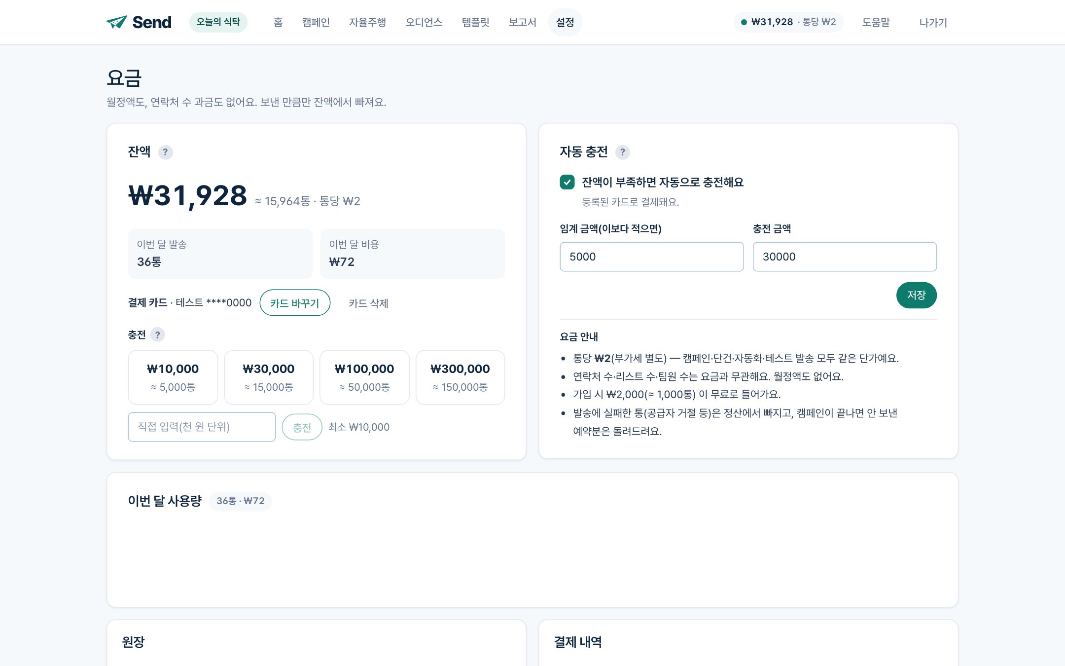 충전