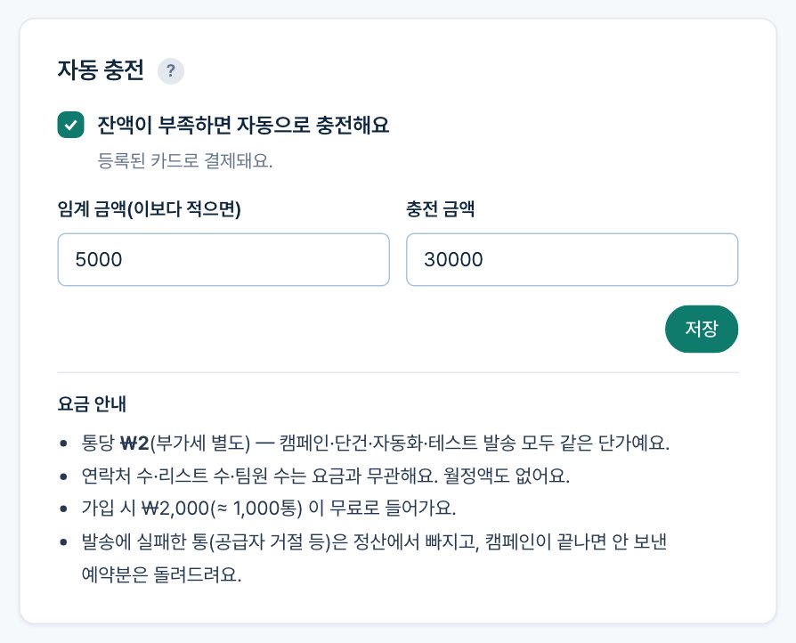 자동 충전