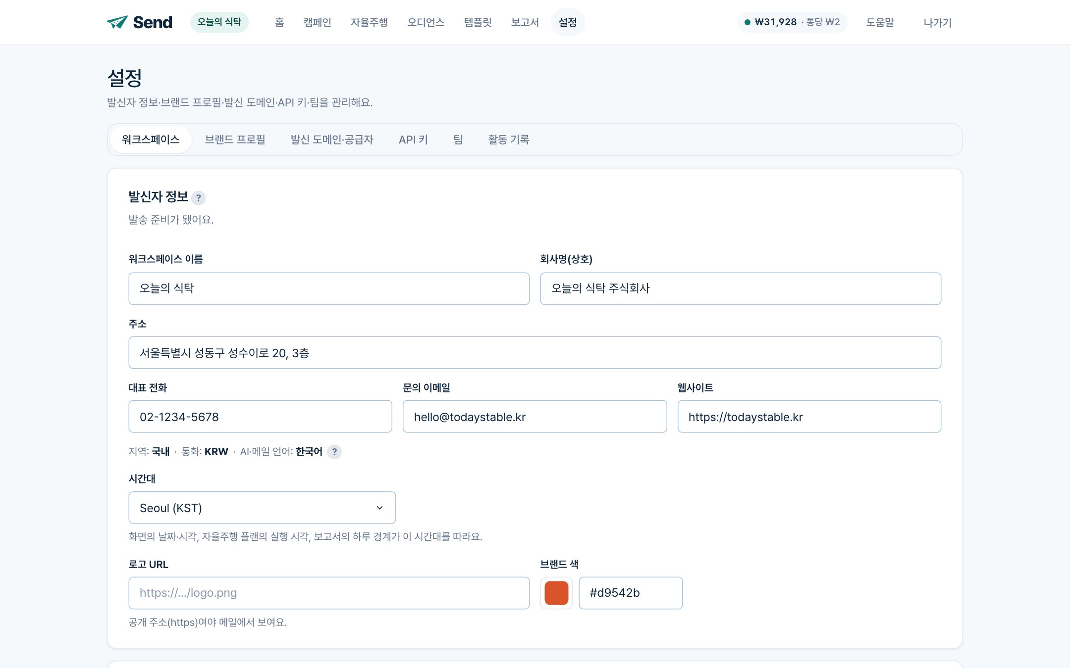 2. 발신자 정보