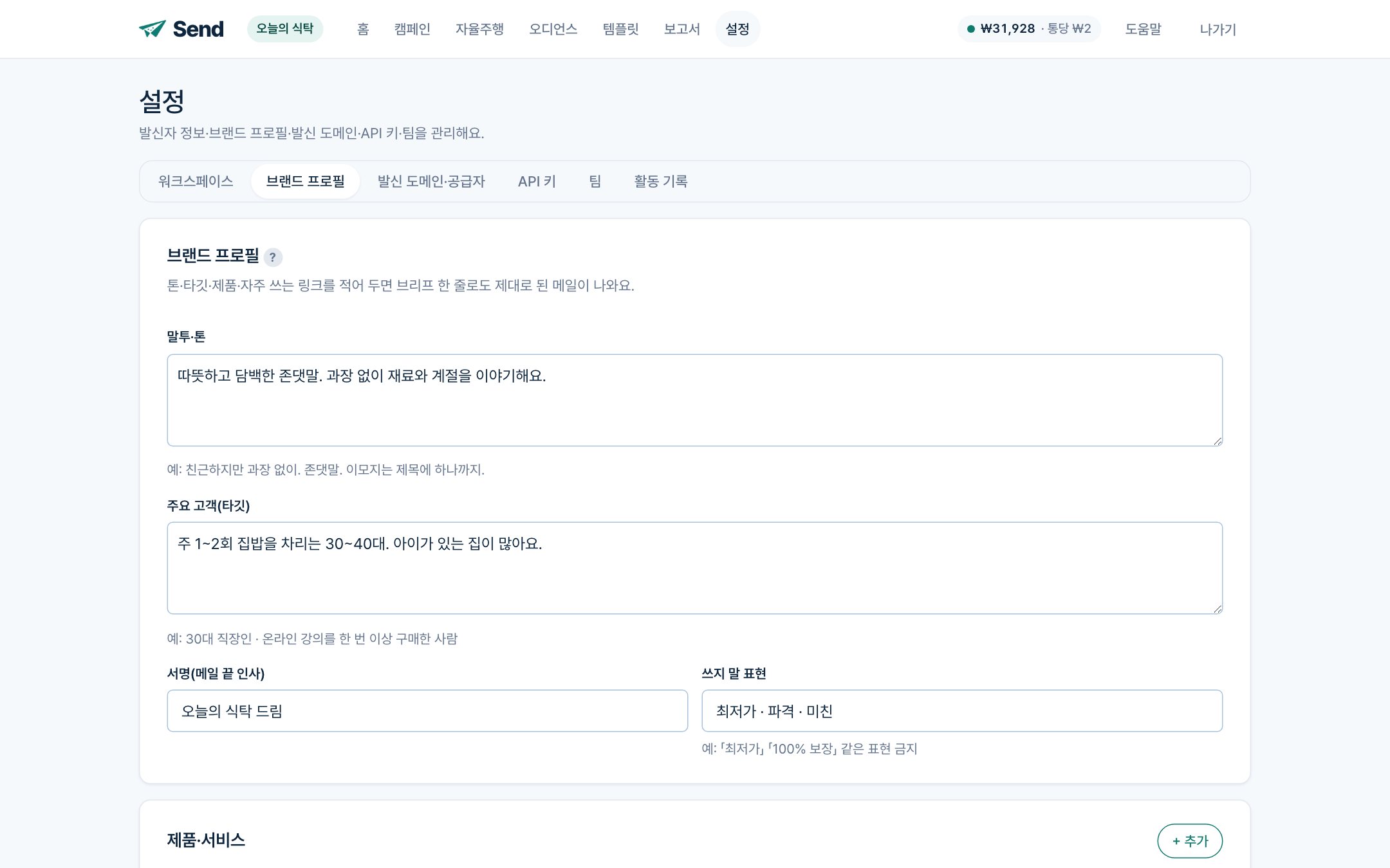 3. 브랜드 프로필