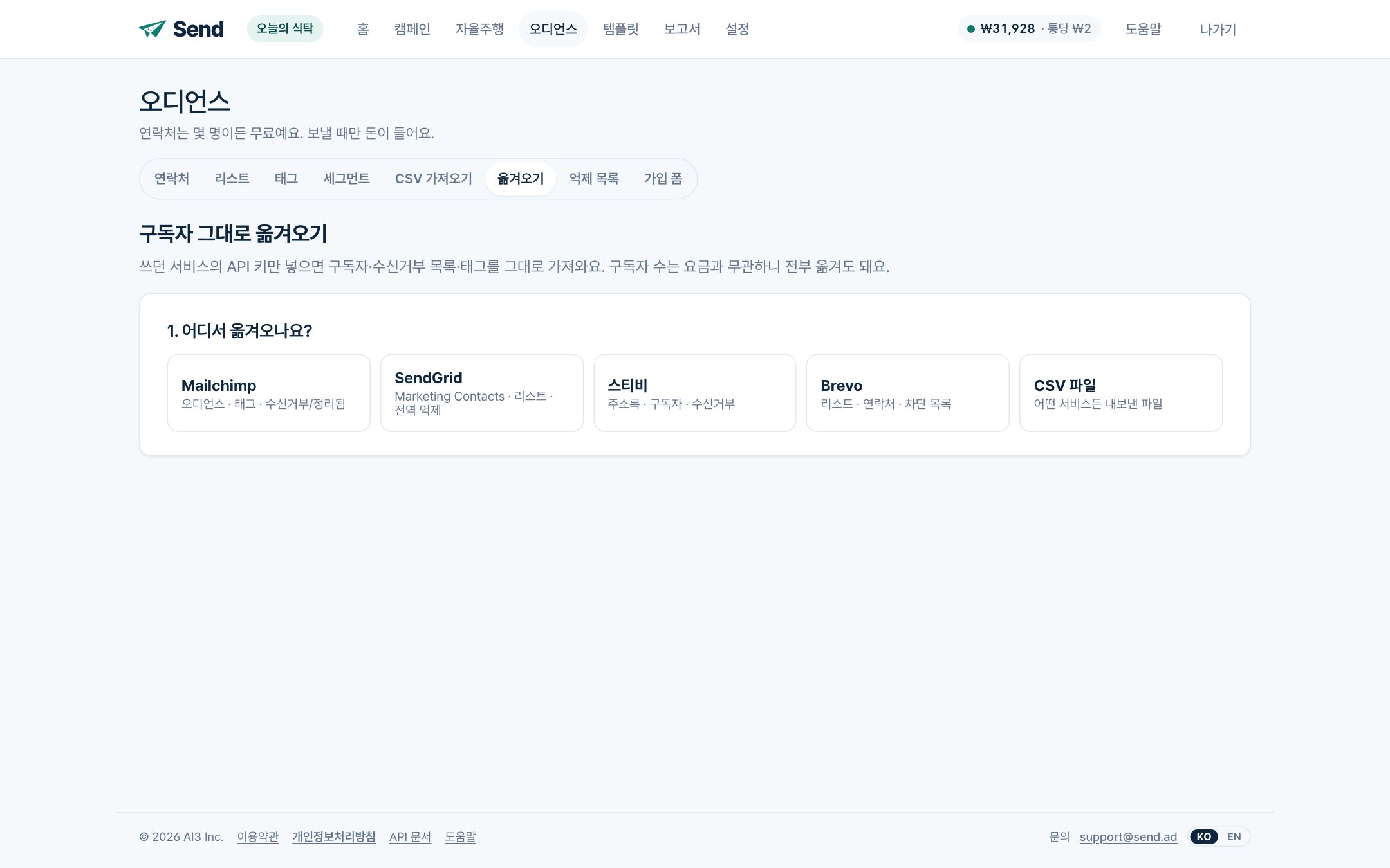 CSV·엑셀 가져오기(Mailchimp · monday.com · 어디서든)