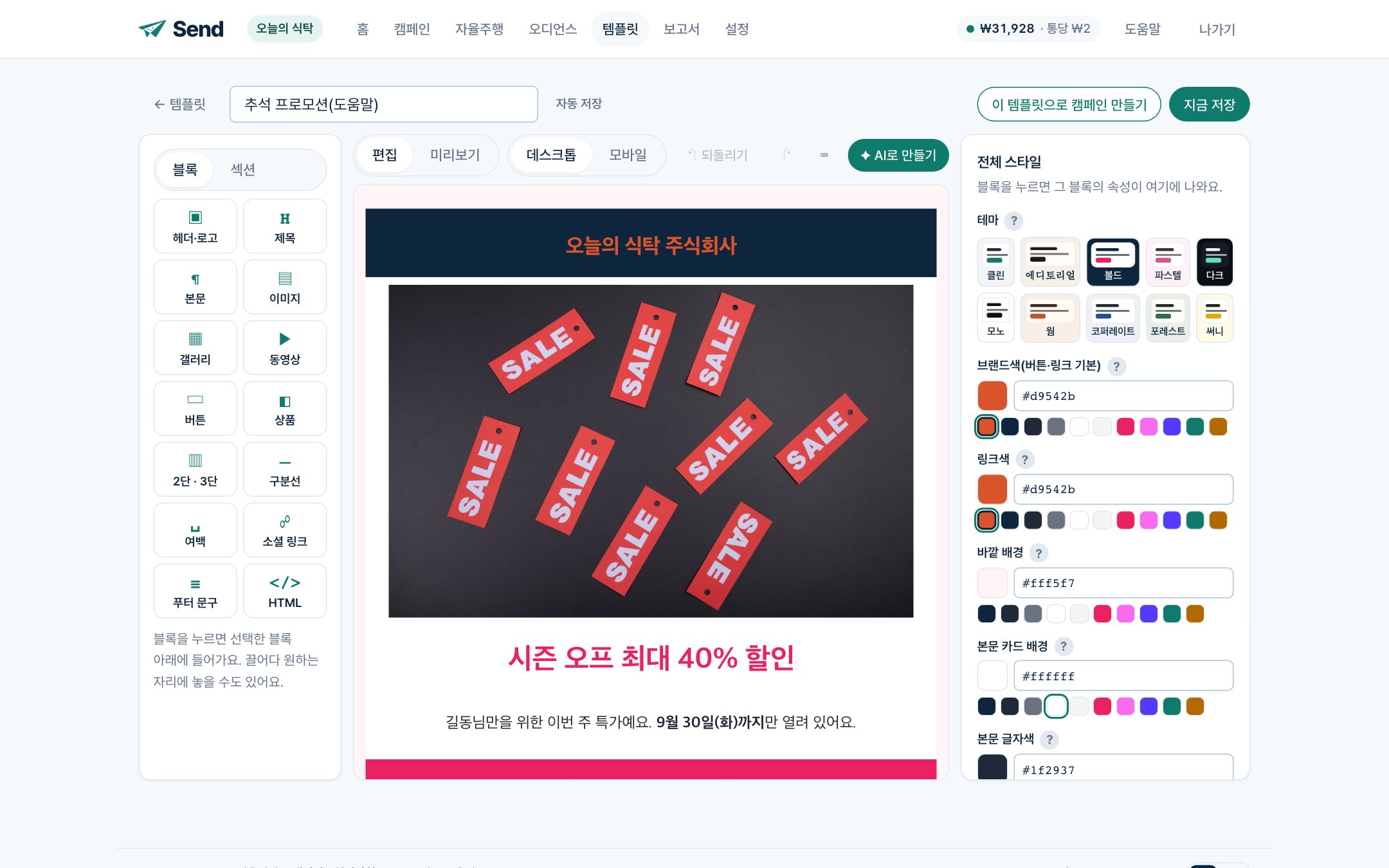 블록 편집기