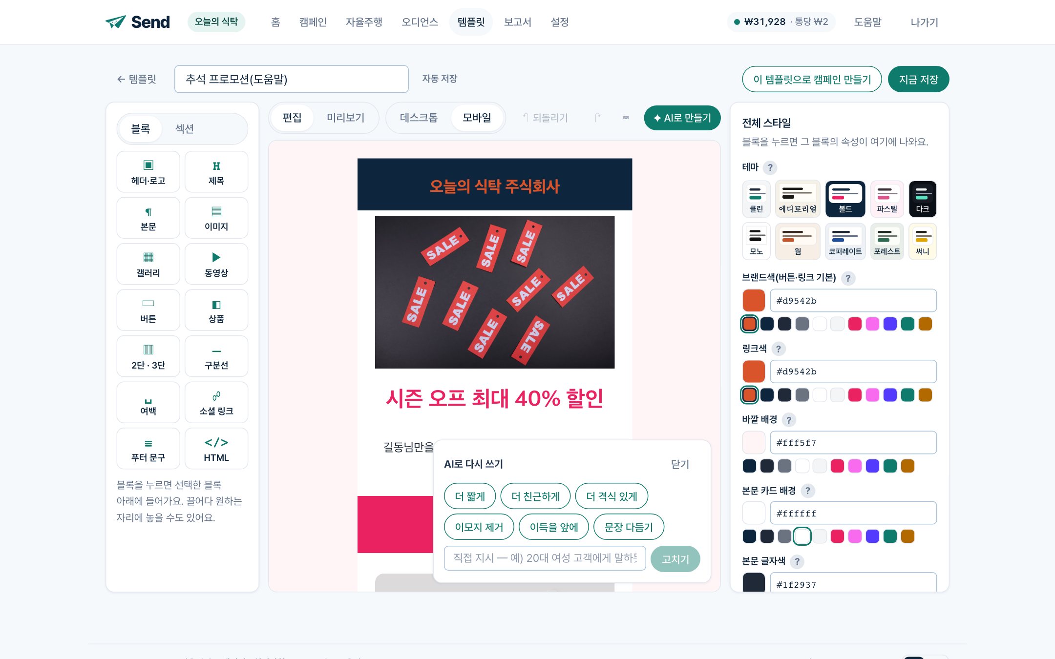 모바일·테스트 발송